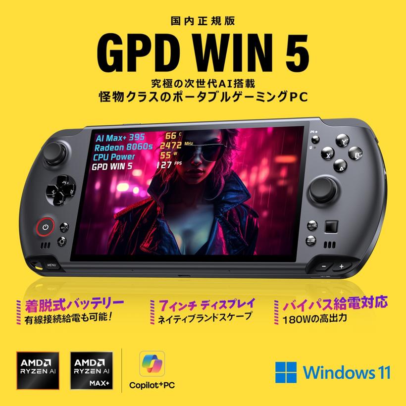 GPD WIN 5 国内正規版の製品ビジュアル。着脱式バッテリー・7インチディスプレイ・180Wバイパス給電の3点が訴求されている